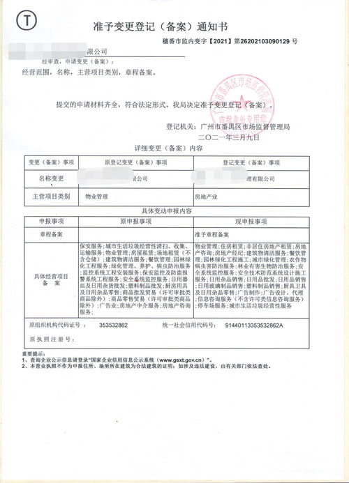廣州番禺公司變更不求彎路，專(zhuān)業(yè)工商服務(wù)機(jī)構(gòu)與資產(chǎn)評(píng)估服務(wù)助您高效辦理