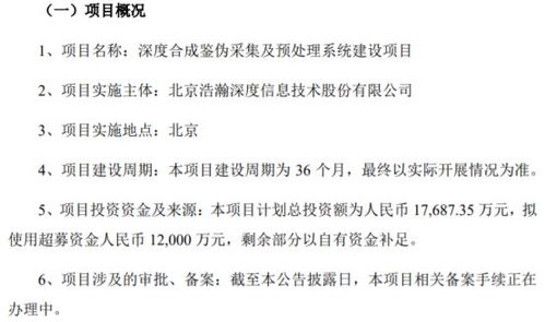 浩瀚深度擬投資1.77億建設深度合成鑒偽系統，筑牢網絡信息安全防線